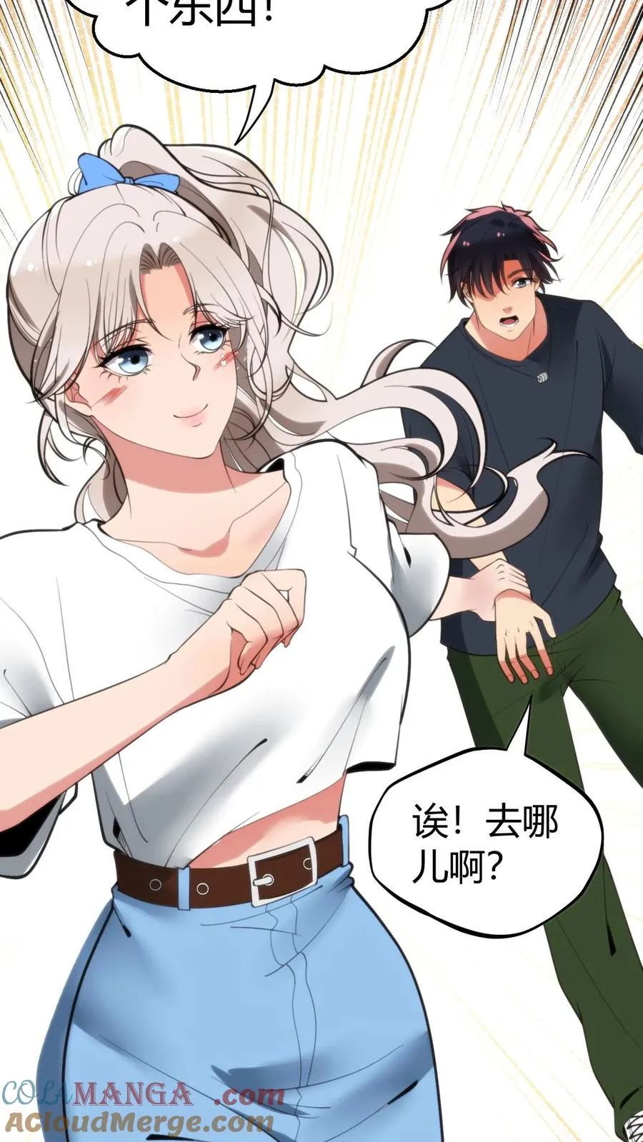 我有九千万亿舔狗金漫画,第119话 女人可不能惯！4图