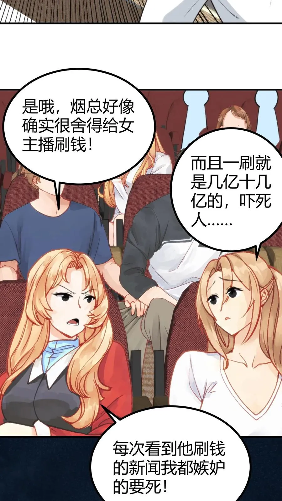 我有九千万亿舔狗金漫画,第277话 烟总是我们的楷模2图