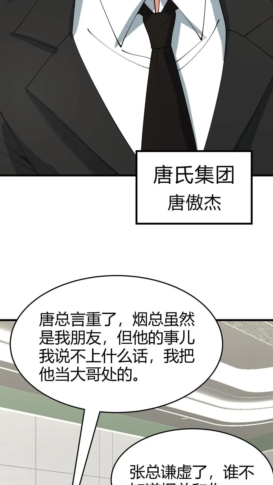 我有九千万亿舔狗金漫画,第81话 “我愚蠢的弟弟啊”4图