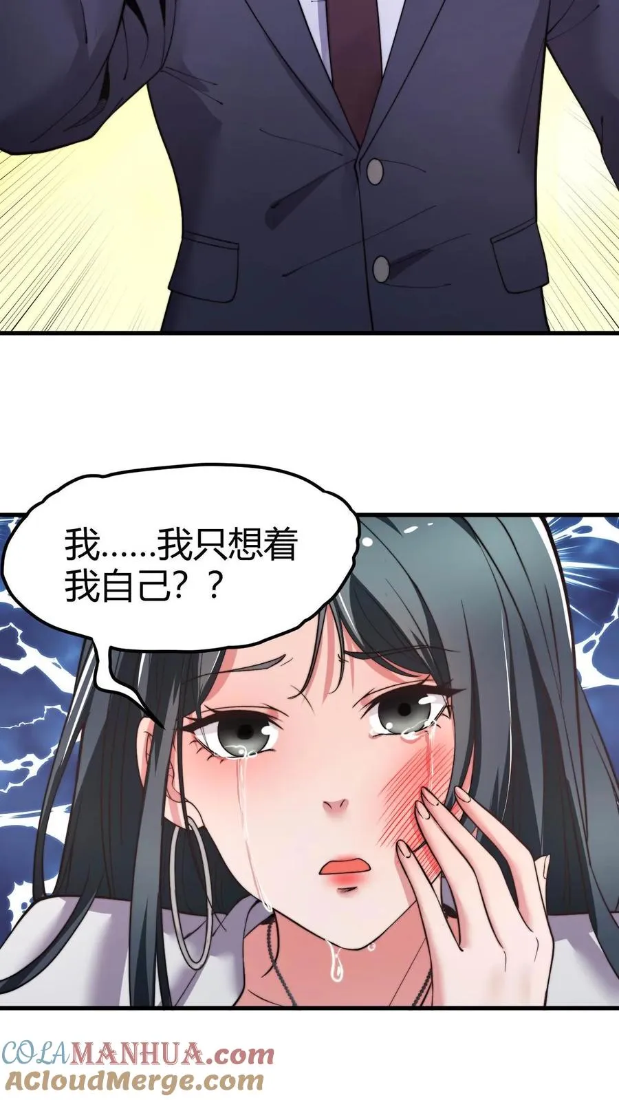 我有九千万亿舔狗金漫画,第49话 被禁锢的金丝雀3图