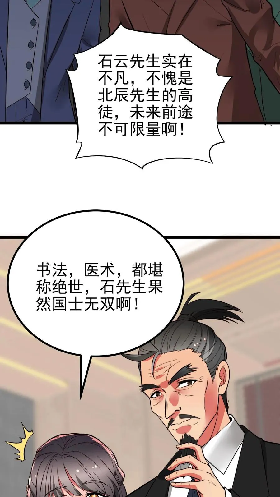 我有九千万亿舔狗金小说漫画,第474话 仰天长啸4图