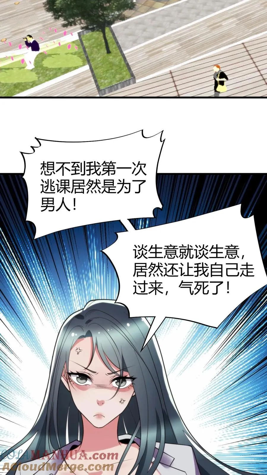 我有九千万亿舔狗金漫画,第98话 砸到她怀疑人生3图