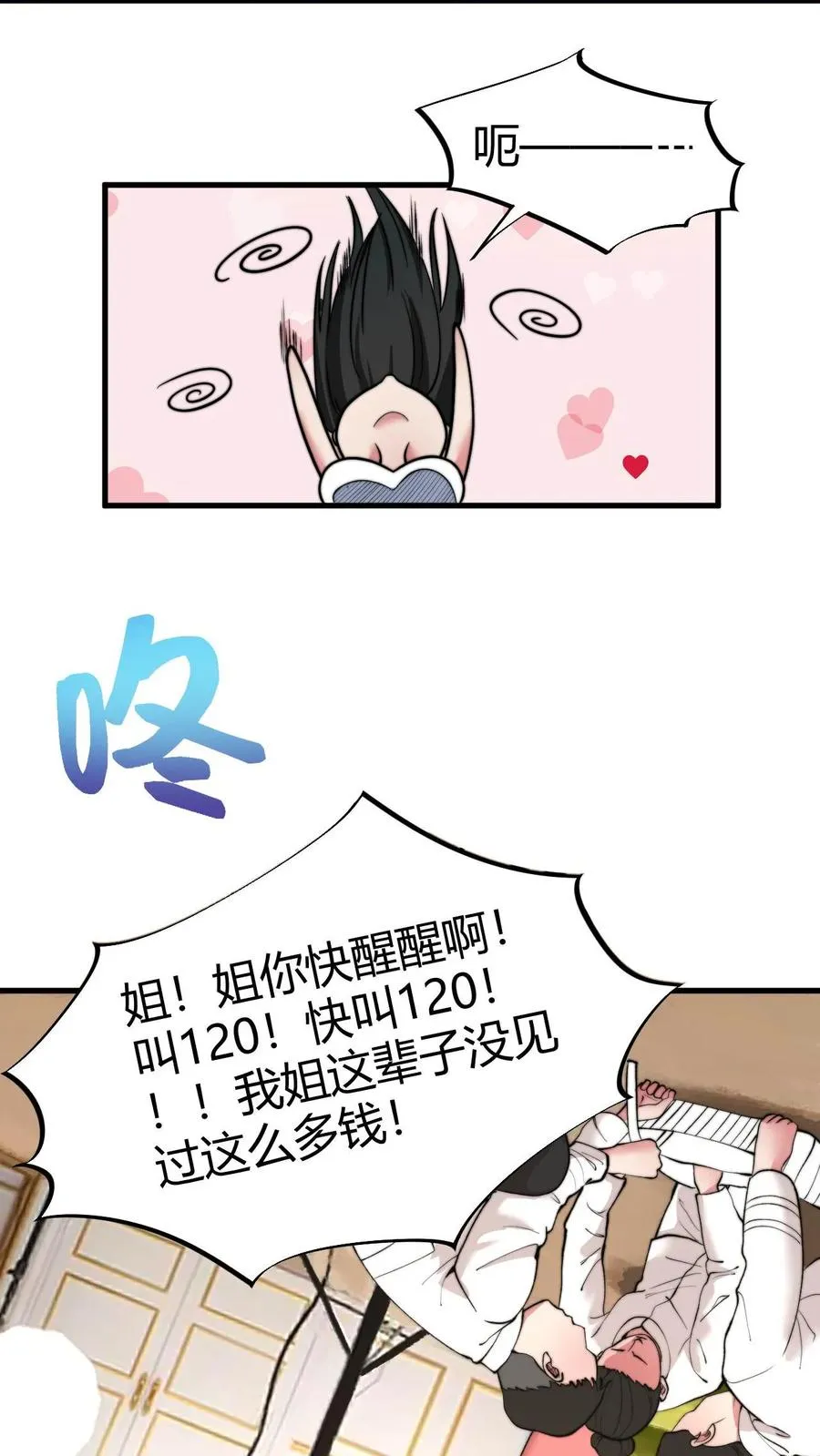 我有九千万亿舔狗金漫画,第37话 好好好，抖M是吧！4图