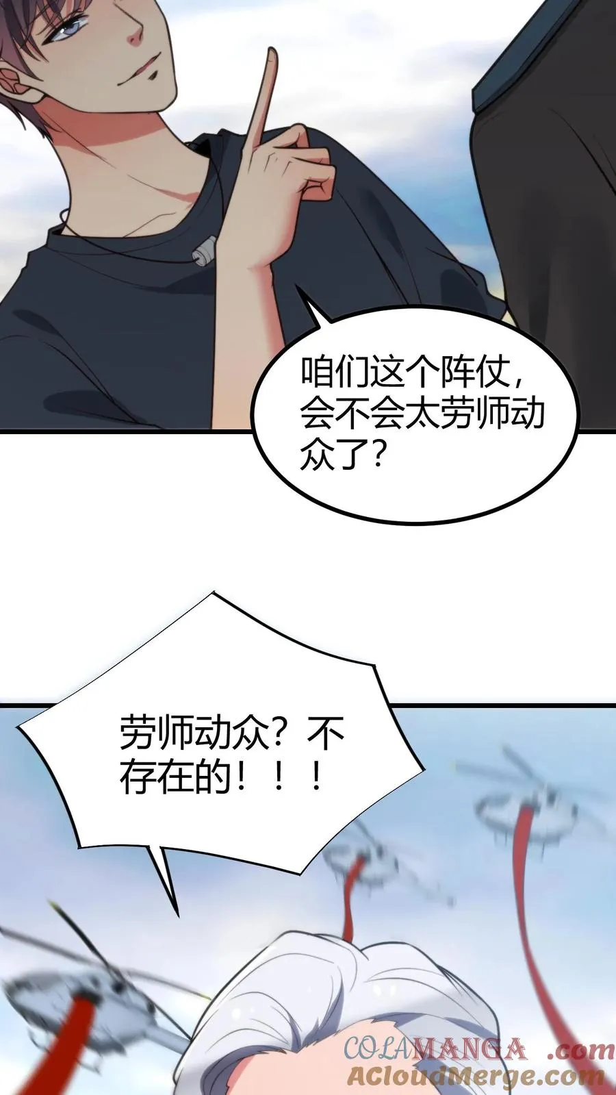 我有九千万亿舔狗金抖音短剧陈远漫画,第247话 顾客就是上帝啊！！5图