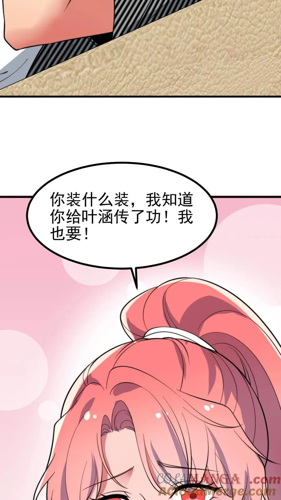 我有九千万亿舔狗金漫画,第447话 极有魄力3图