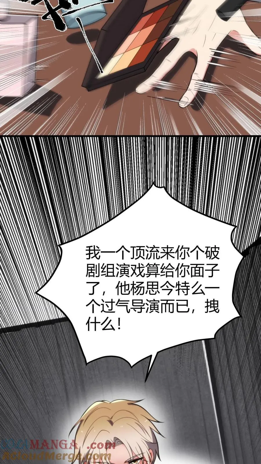 我有九千万亿舔狗金漫画,第337话 男主非您莫属！！4图