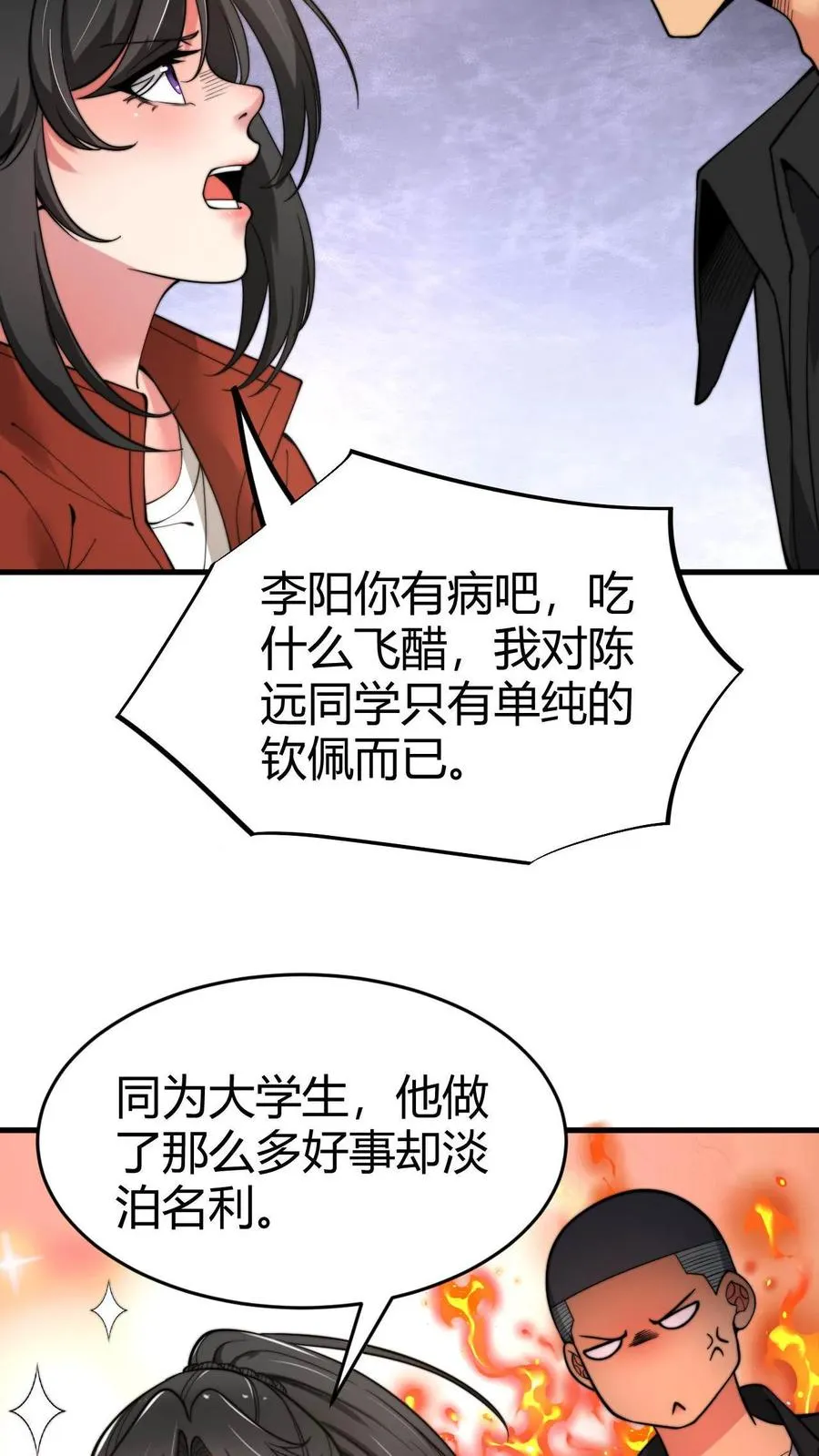 我有九千万亿舔狗金漫画,第29话 李阳，我们分手吧4图