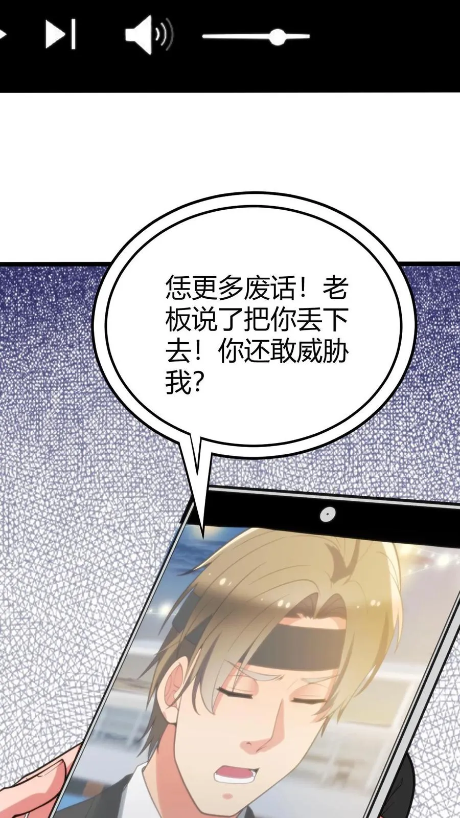 我有九千万亿舔狗金漫画,第272话 连环计！！！4图