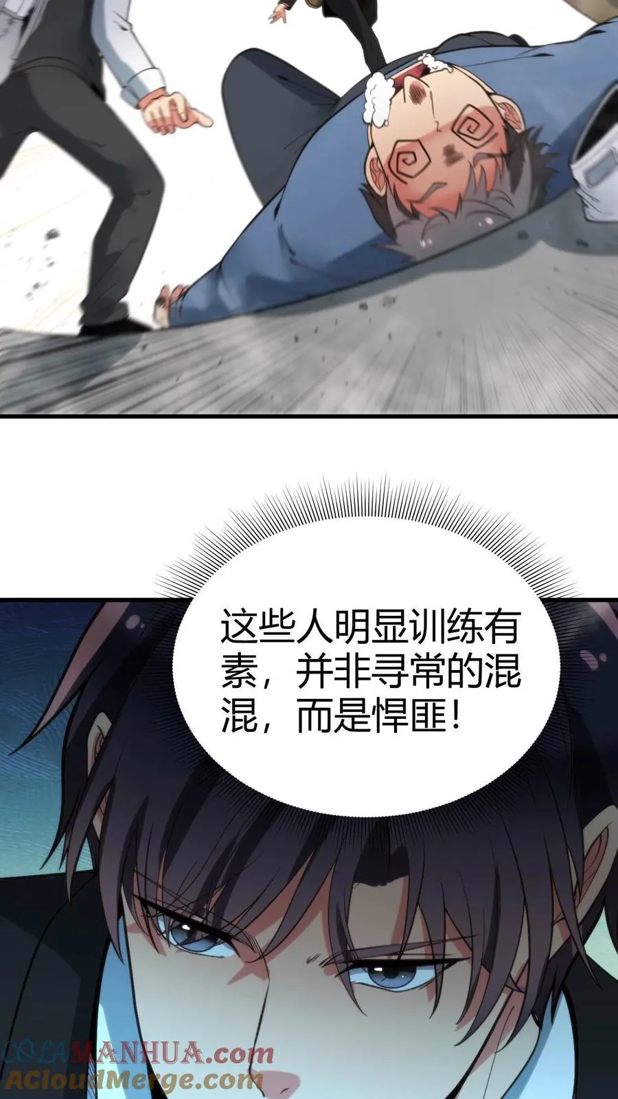 我有九千万亿舔狗金漫画,第92话 这章经典永不过时！1图