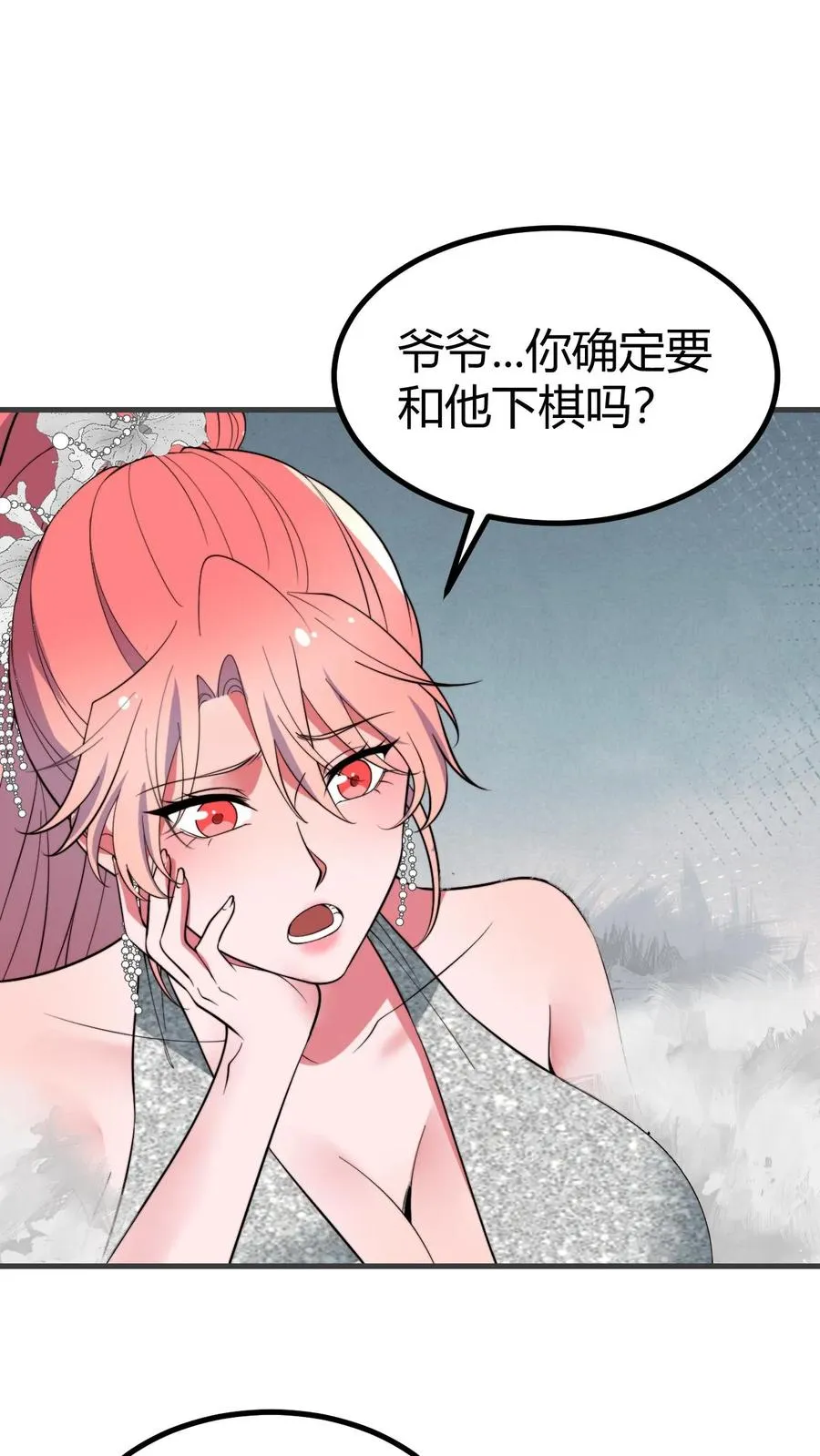 我有九千万亿舔狗金漫画,第465话 切磋棋艺2图