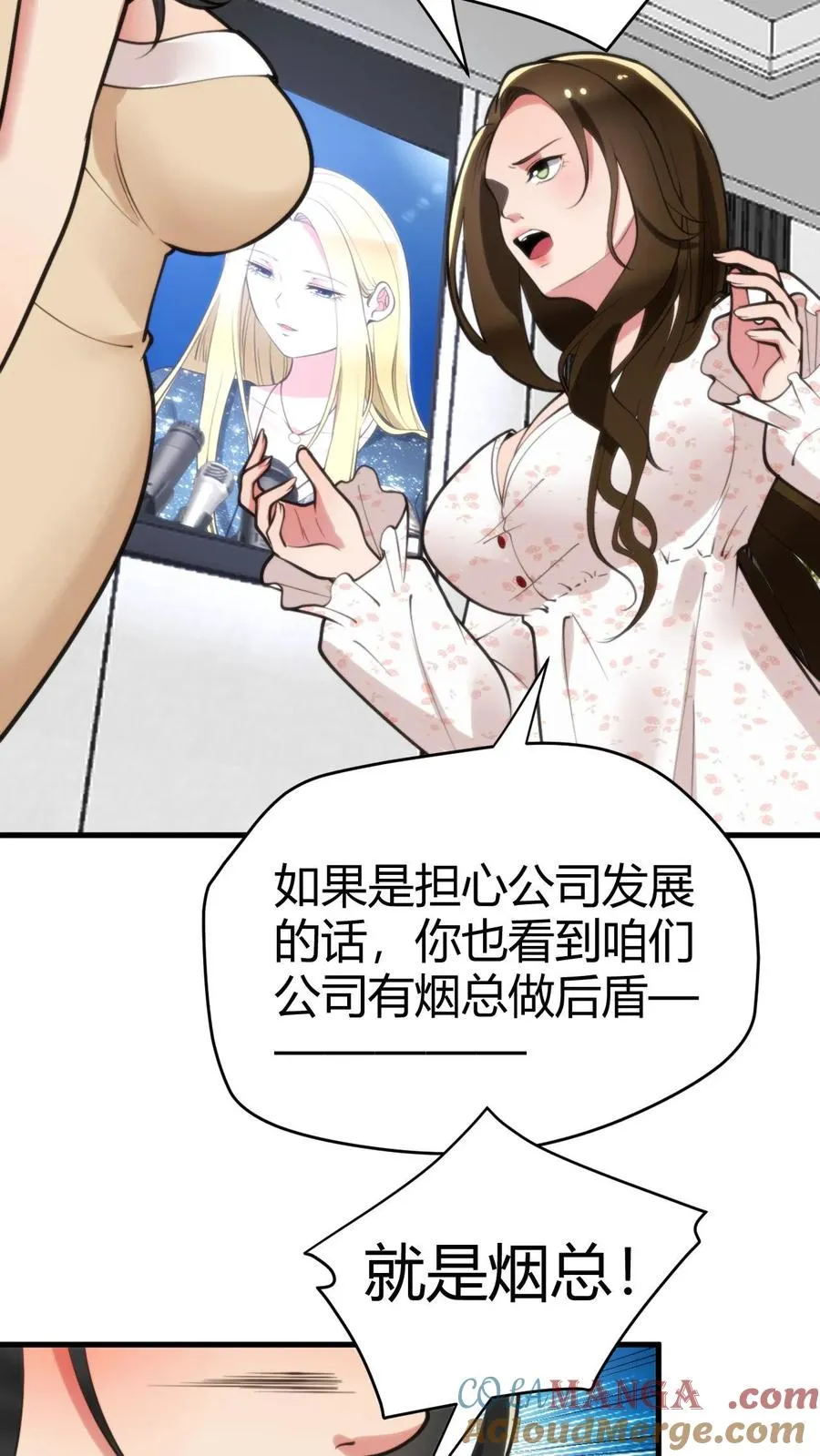 我有九千万亿舔狗金漫画,第131话 处处招摇撞骗3图