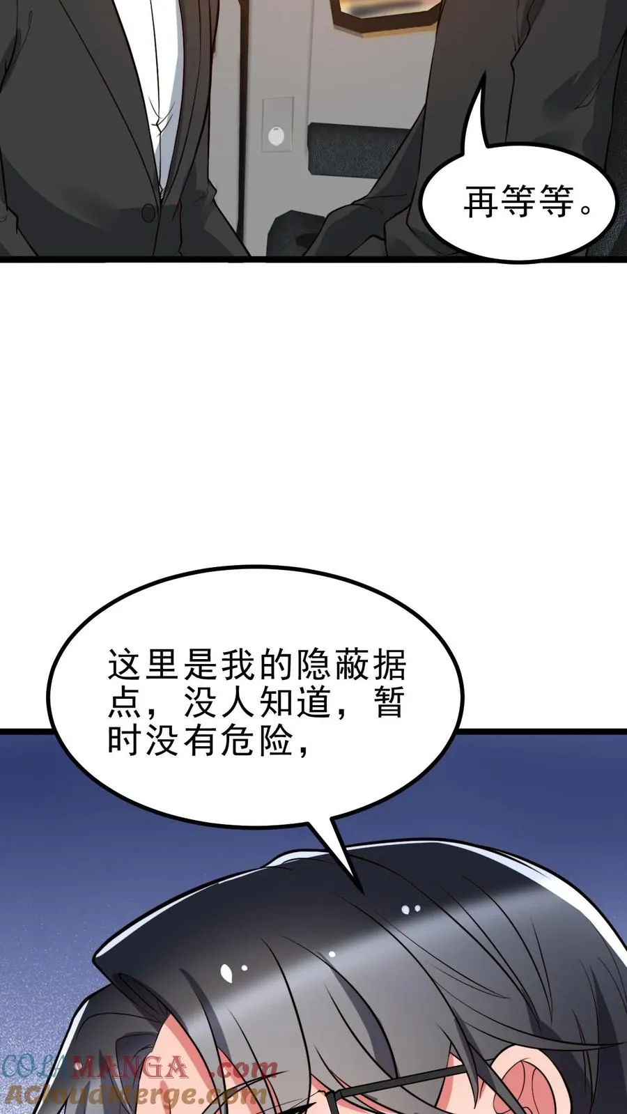 我有九千万亿舔狗金漫画,第436话 孤家寡人3图