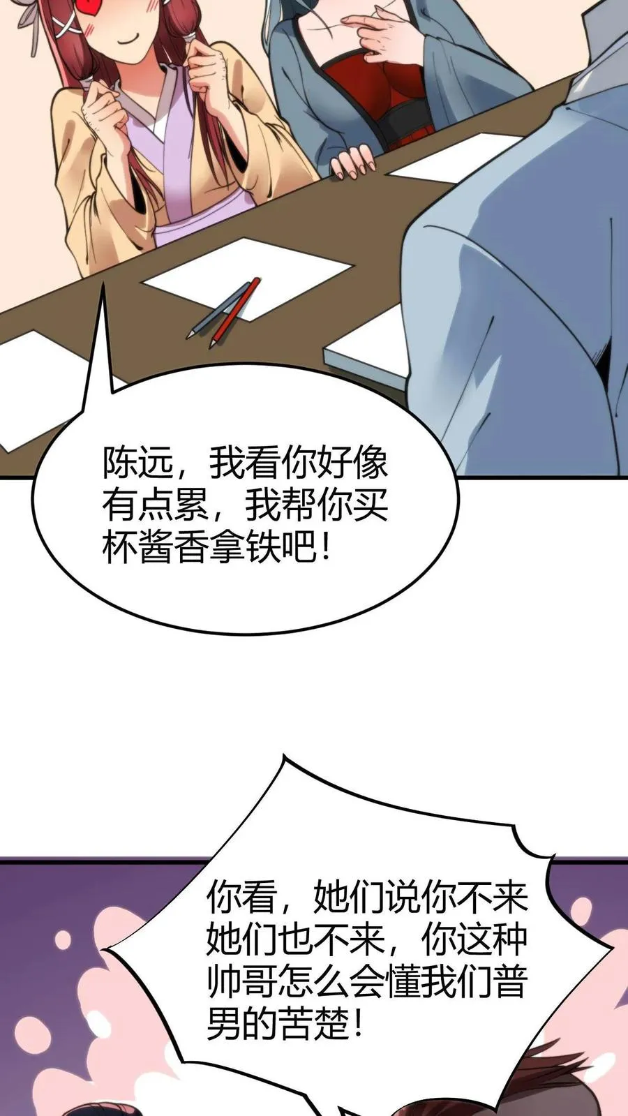 我有九千万亿舔狗金漫画漫画,第41话 陈远，烟总是不是你啊！？2图