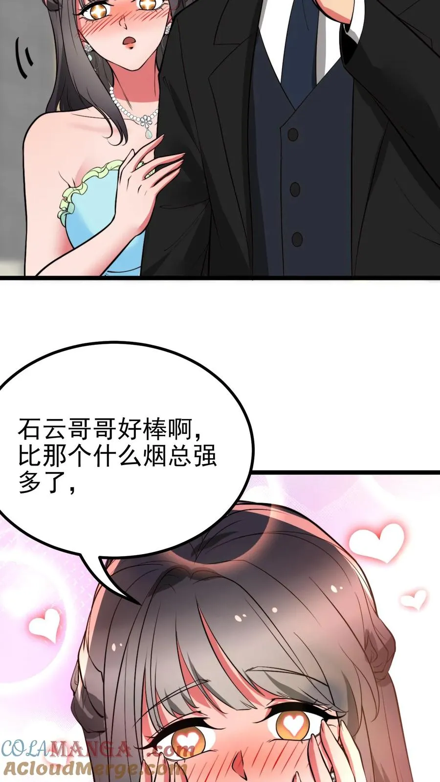 我有九千万亿舔狗金小说漫画,第474话 仰天长啸5图