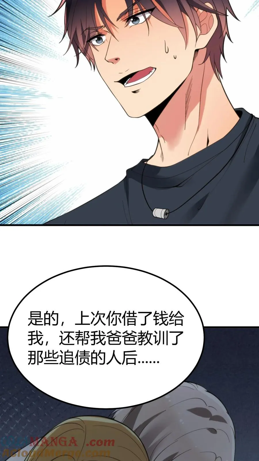 我有九千万亿舔狗金漫画,第119话 女人可不能惯！3图