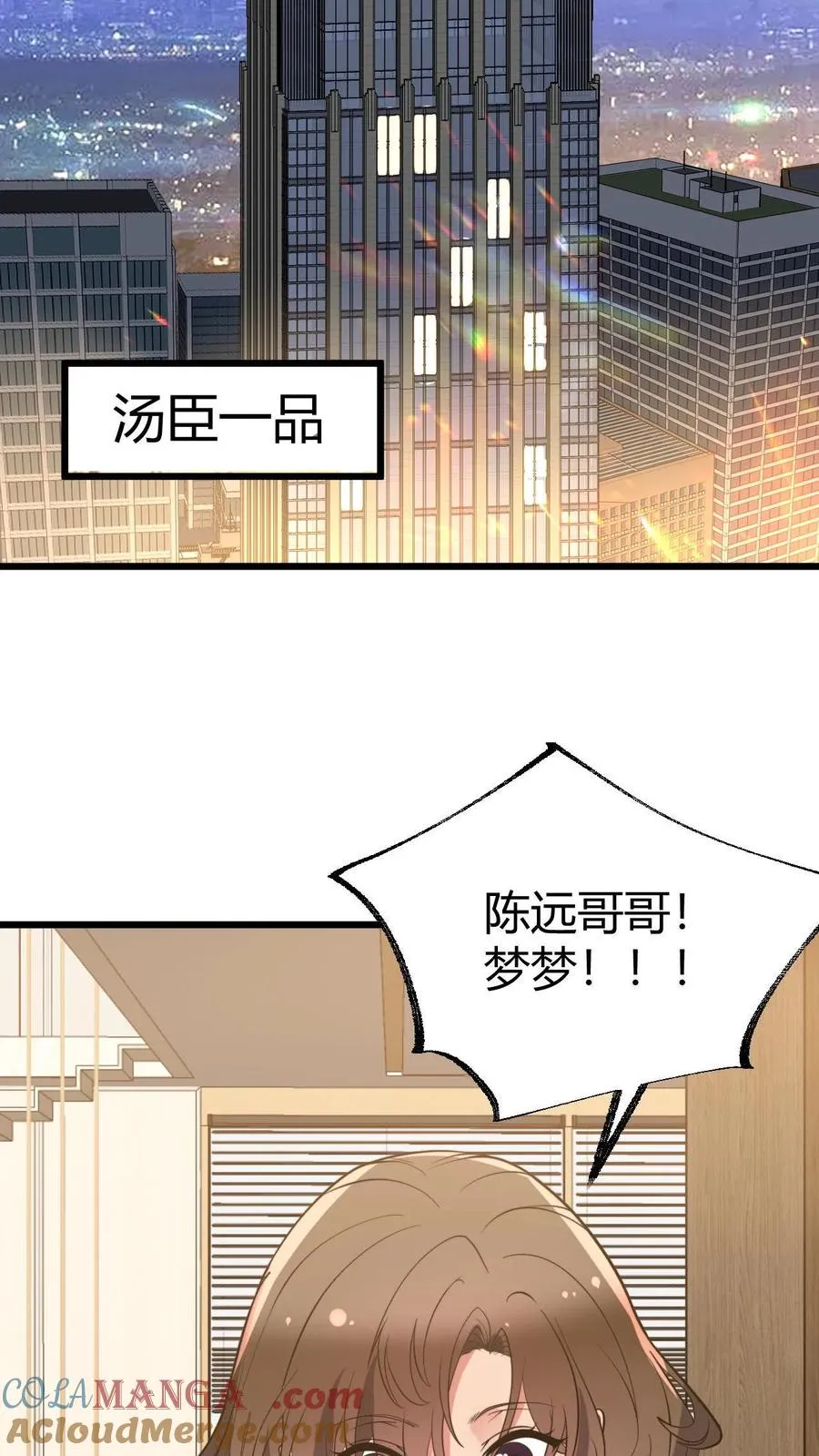 我有九千万亿舔狗金漫画,第429话 梦寐以求的礼物3图