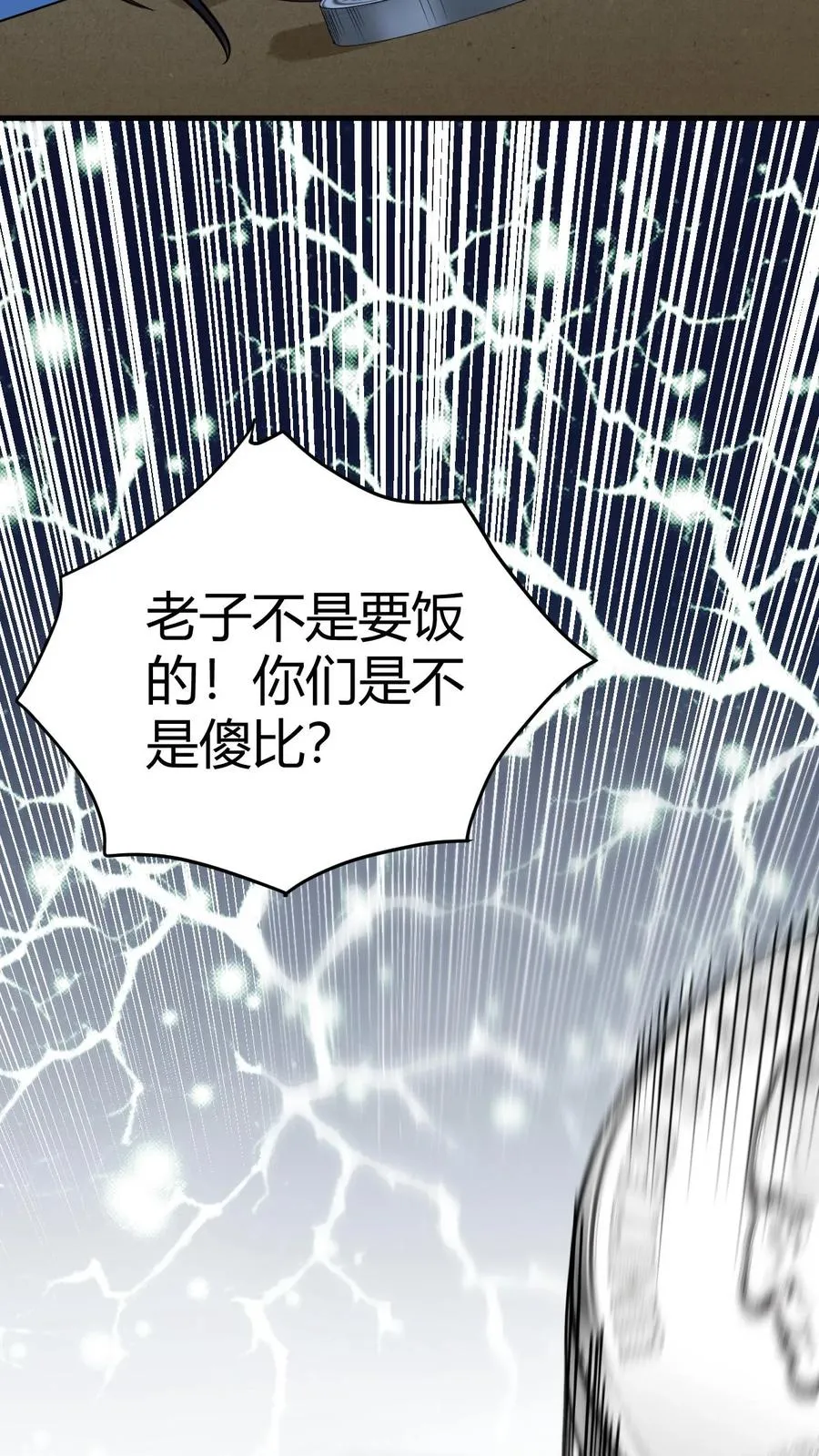 我有九千万亿舔狗金免费抖音短剧漫画,第453话 油嘴滑舌5图