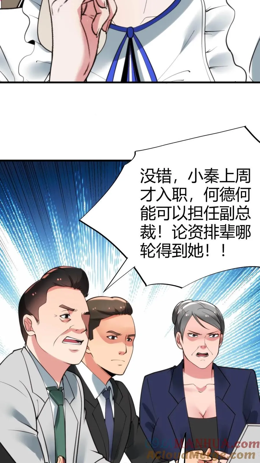 我有九千万亿舔狗金漫画,第106话 两极反转！3图