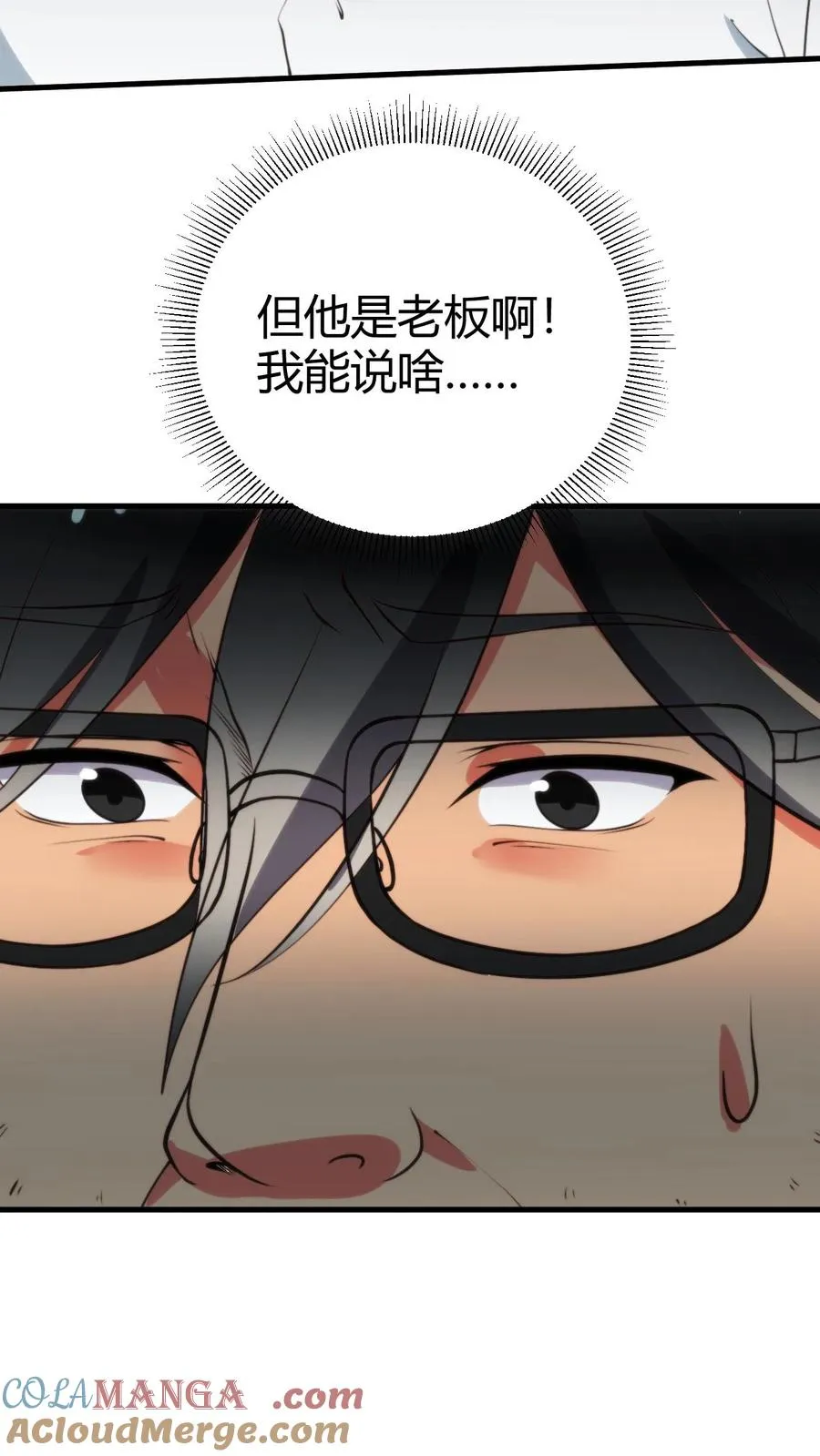 我有九千万亿舔狗金漫画,第344话 义父之才3图