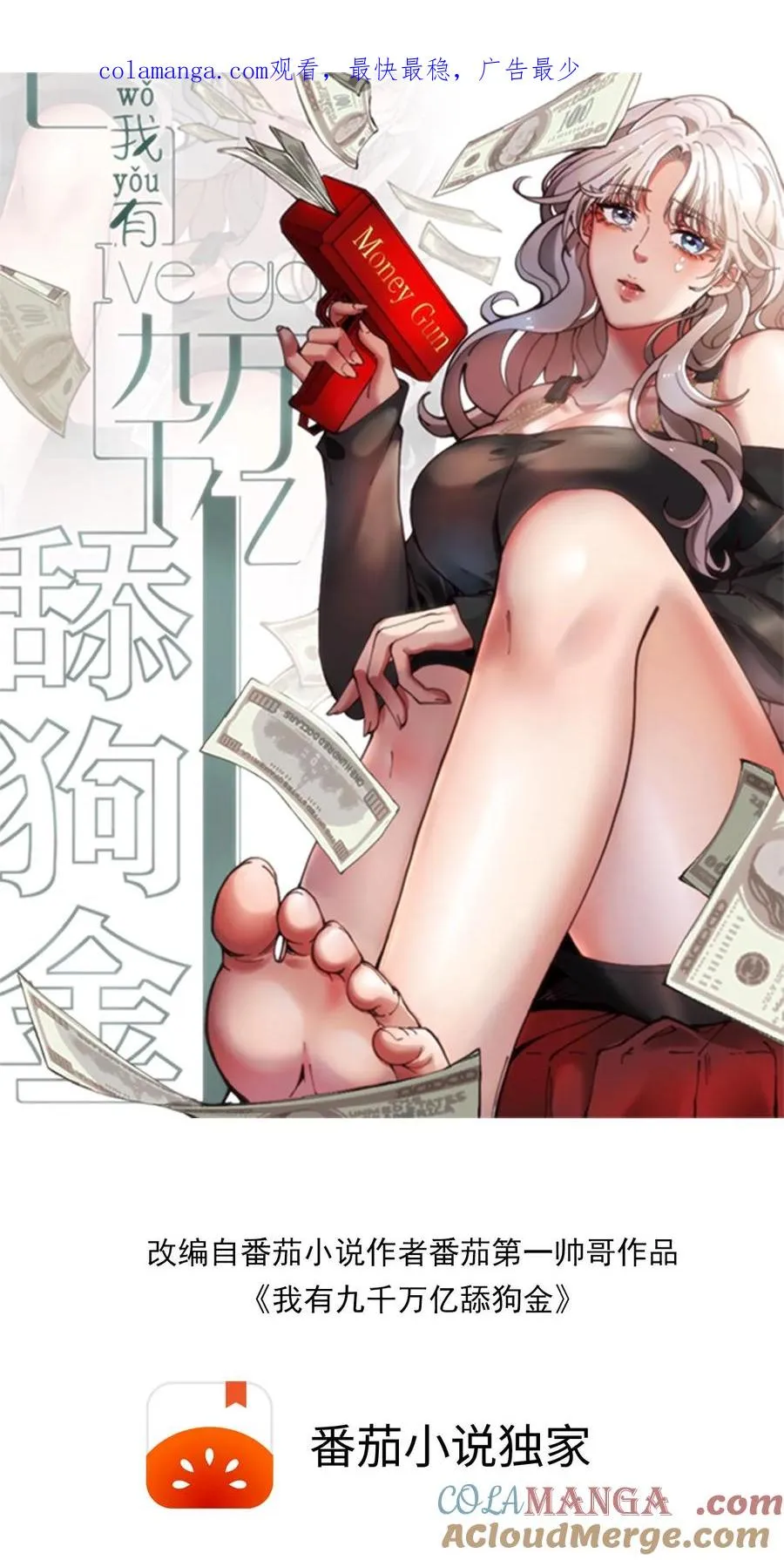 我有九千万亿舔狗金漫画,第283话 趁人之危非君子所为1图