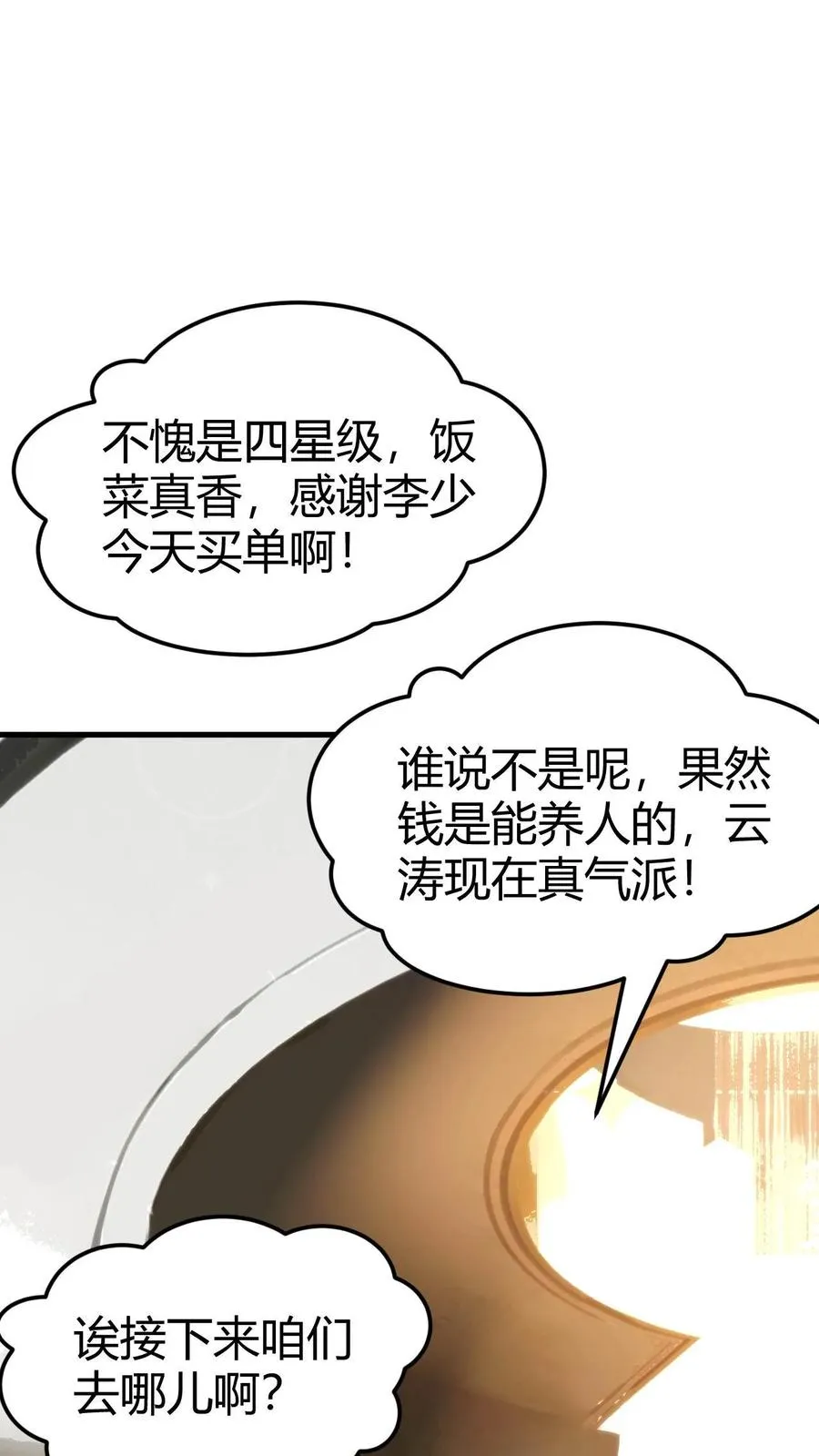 我有九千万亿舔狗金漫画,第44话 都是同学装鸡毛！2图