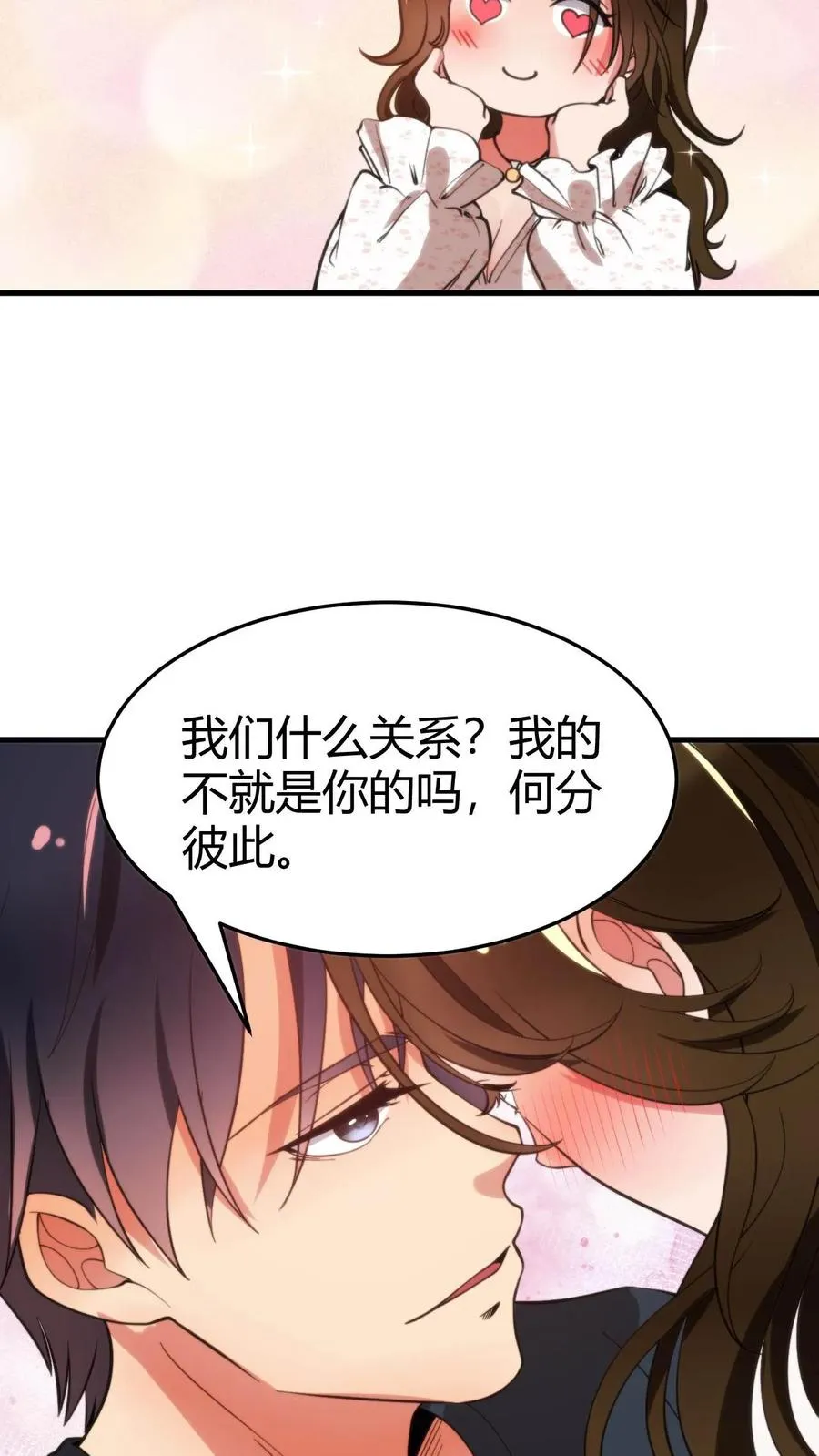 我有九千万亿舔狗金漫画,第22话 我的告白呢？？？3图