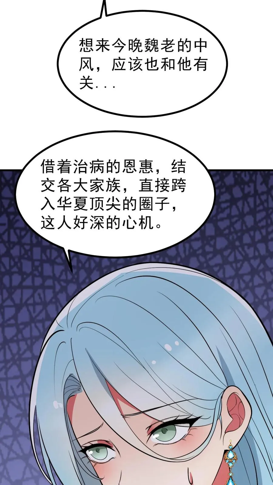 我有九千万亿舔狗金漫画,第473话 器官衰竭1图