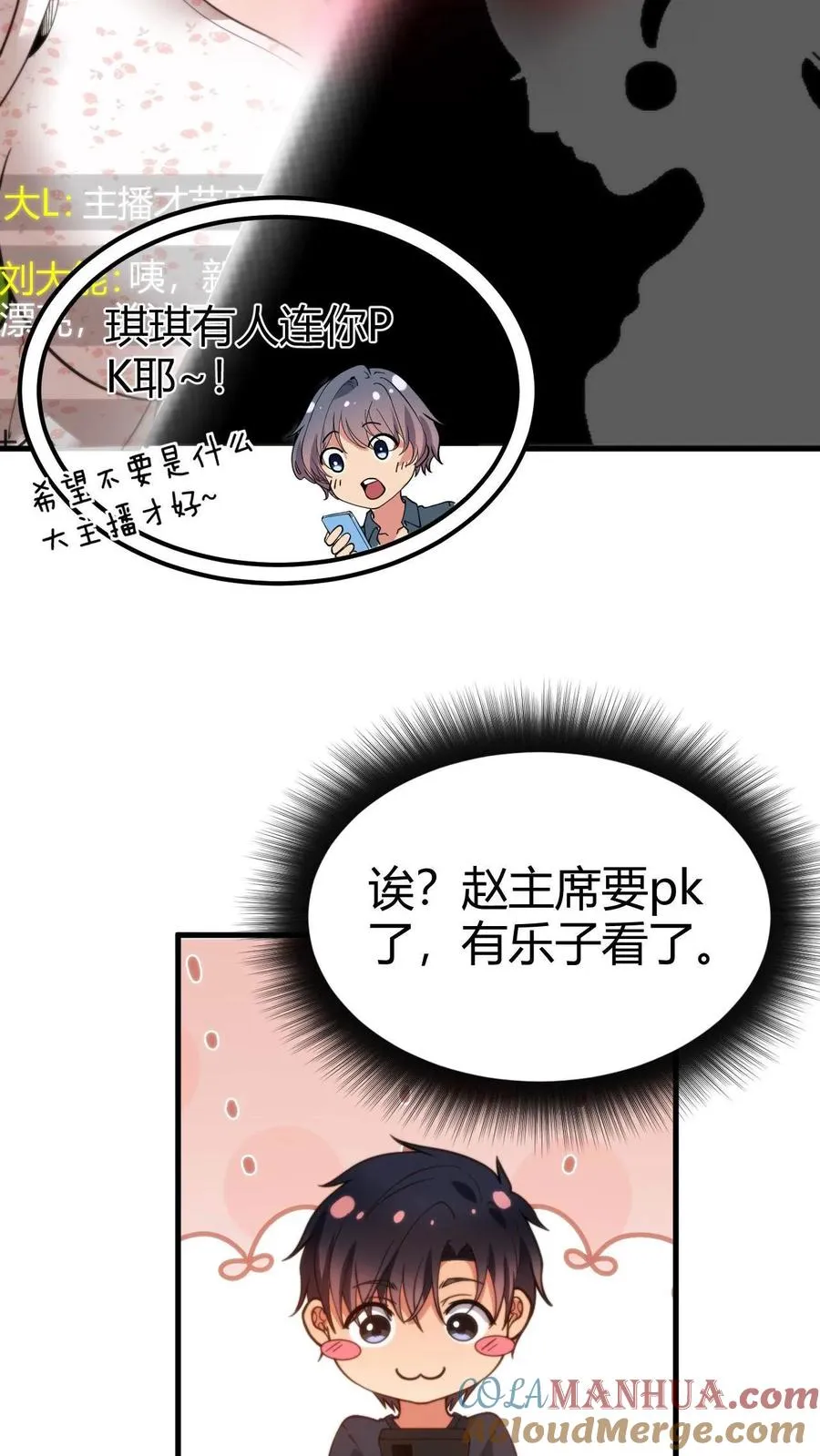 我有九千万亿舔狗金漫画,第11话 先给琪琪刷个一千万！1图