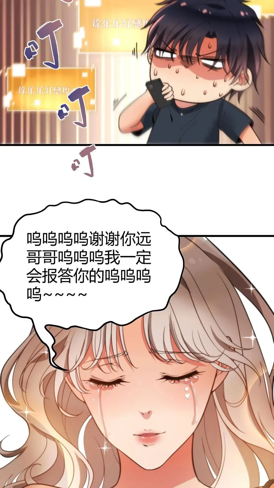 我有九千万亿舔狗金男主拿一血漫画,第18话 不小心多打个05图