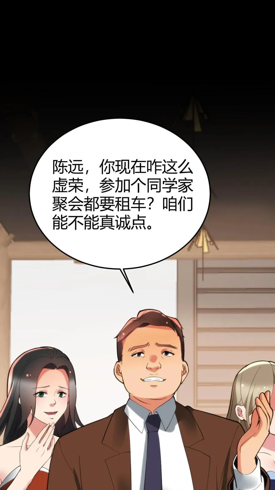 我有九千万亿舔狗金漫画,第158话 打肿脸充胖子2图