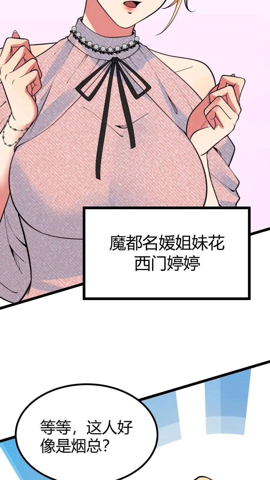 我有九千万亿舔狗金漫画,第464话 名媛姐妹花4图