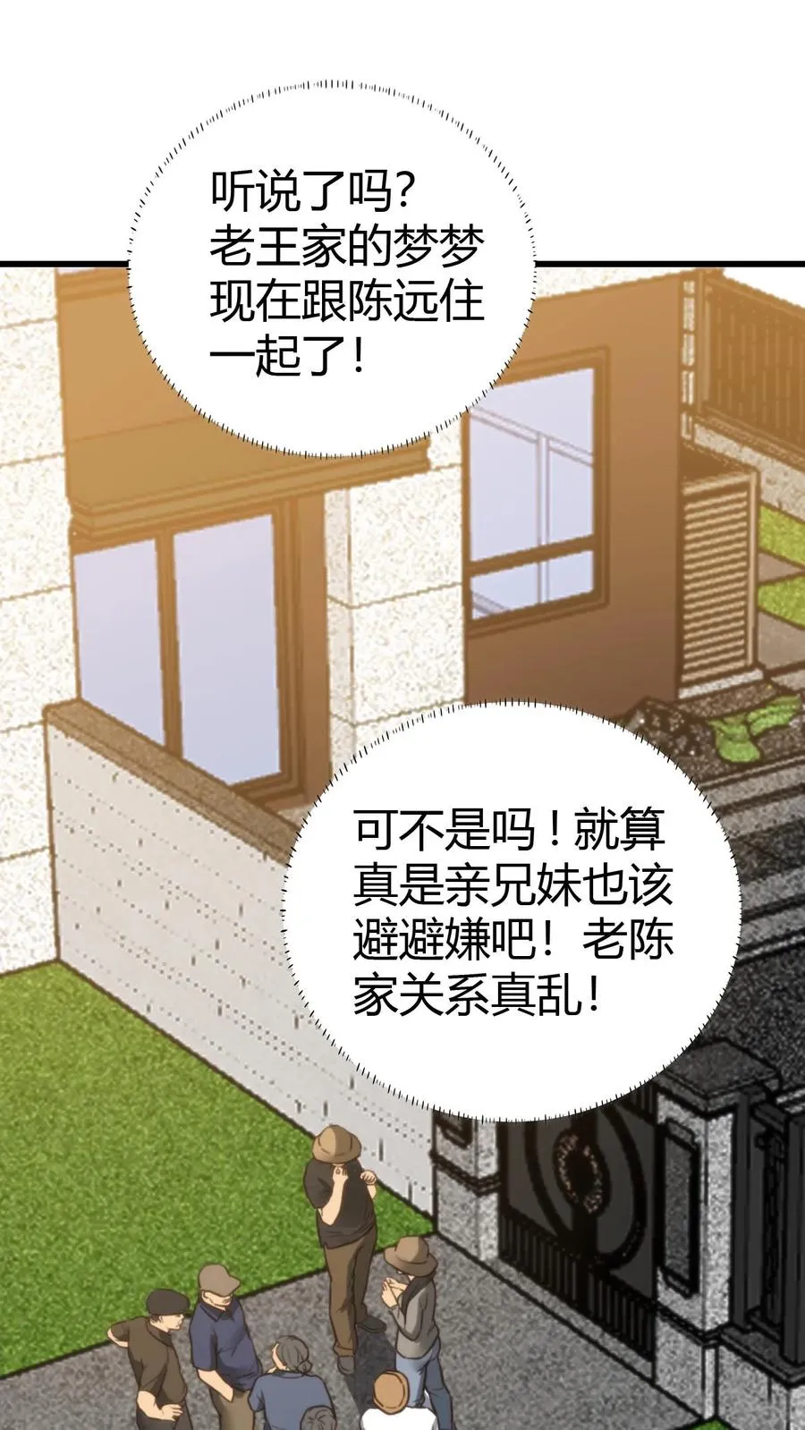 我有九千万亿舔狗金漫画,第150话 老陈家关系真乱！2图