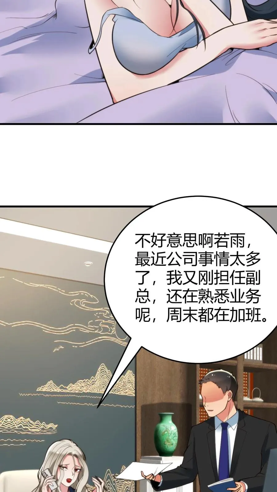 我有九千万亿舔狗金漫画,第164话 豪门千金4图