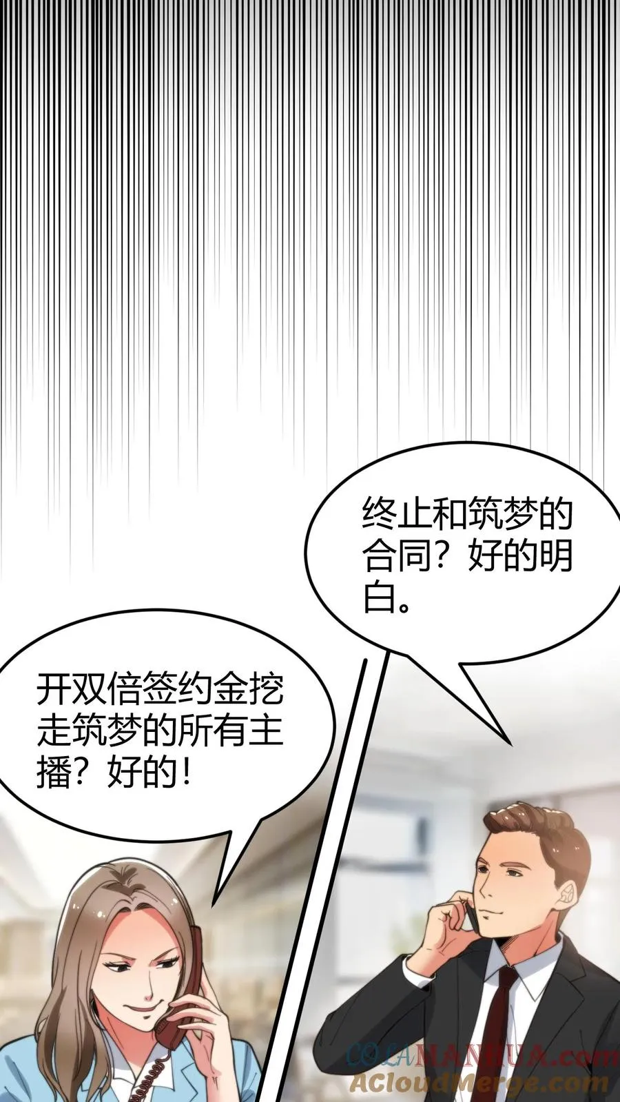 我有九千万亿舔狗金漫画,第56话 自作聪明的代价5图