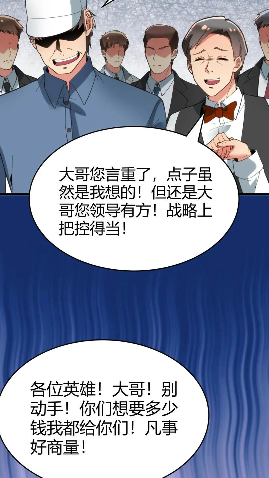 我有九千万亿舔狗金漫画,第92话 这章经典永不过时！1图