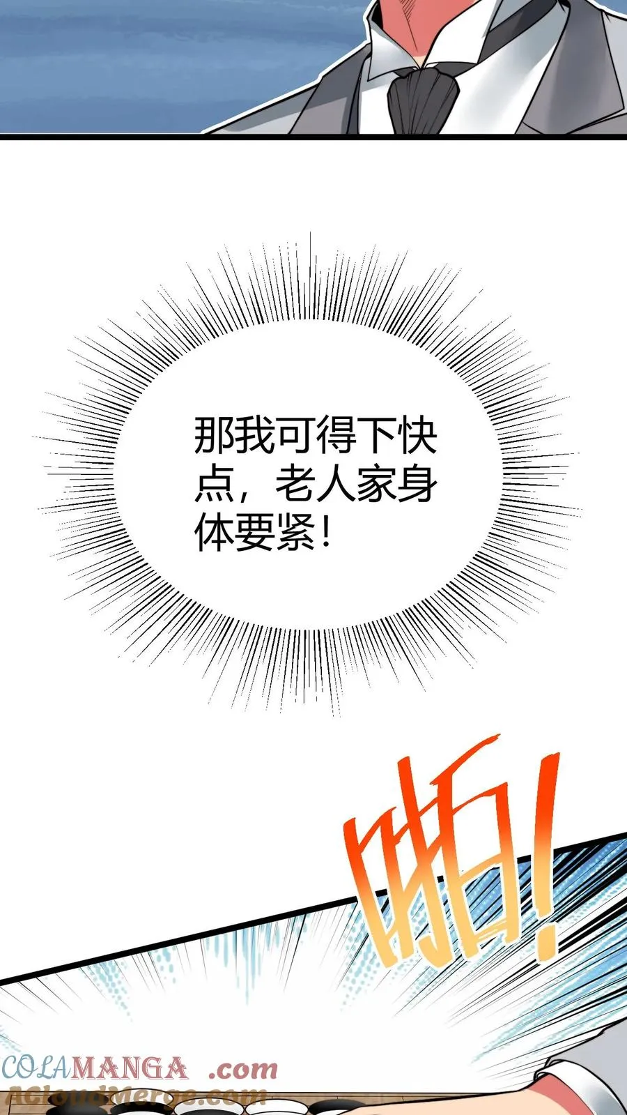 我有九千万亿舔狗金漫画,第466话 老夫不信邪！5图