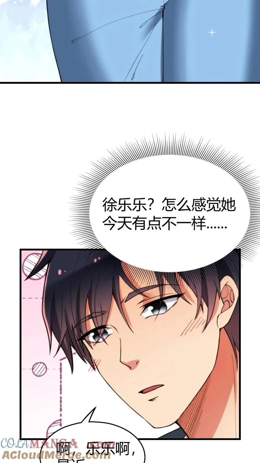 我有九千万亿舔狗金漫画,第119话 女人可不能惯！2图