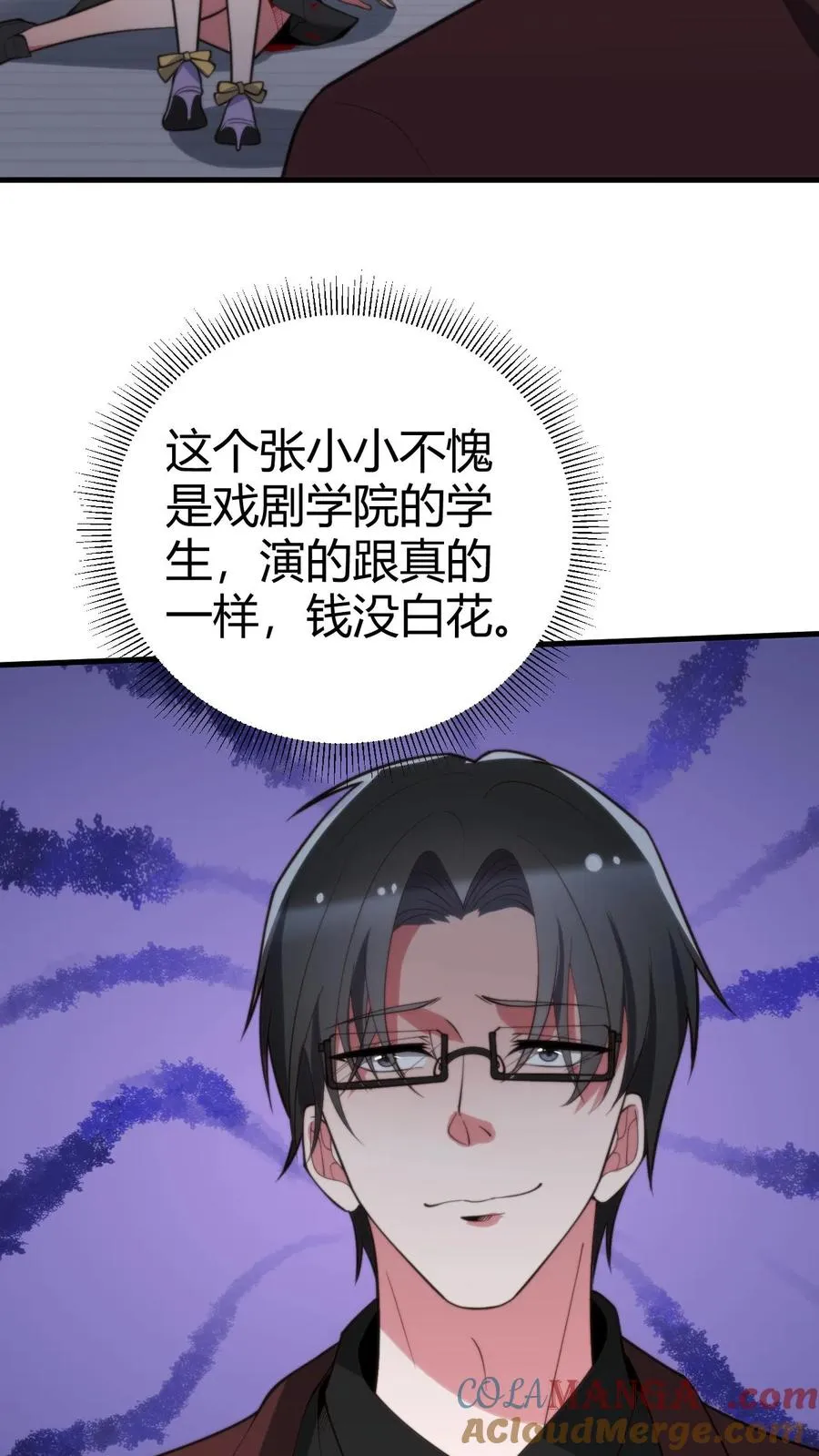 我有九千万亿舔狗金漫画,第263话 乡下来的土包子5图