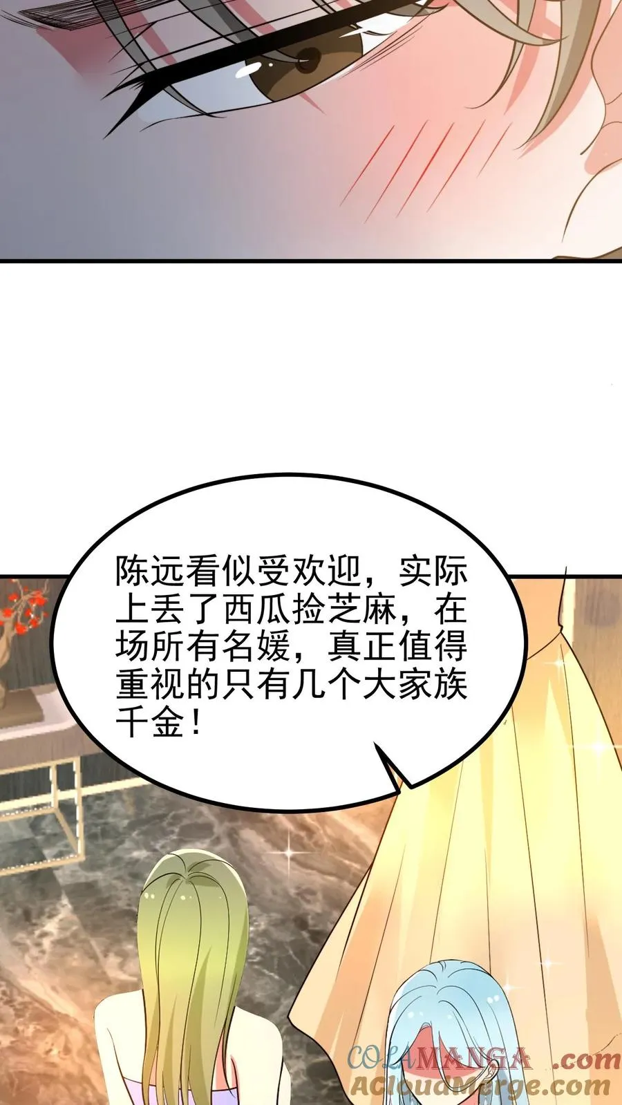 我有九千万亿舔狗金陈远的父亲是什么实力漫画,第469话 蠢蠢欲动5图