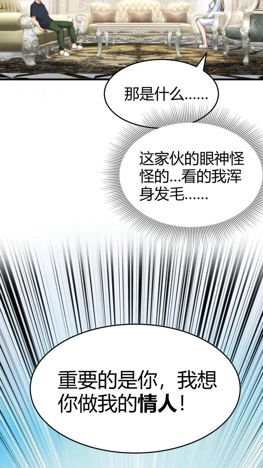 我有九千万亿百度百科漫画,第76话 车和一个亿你先拿着！2图