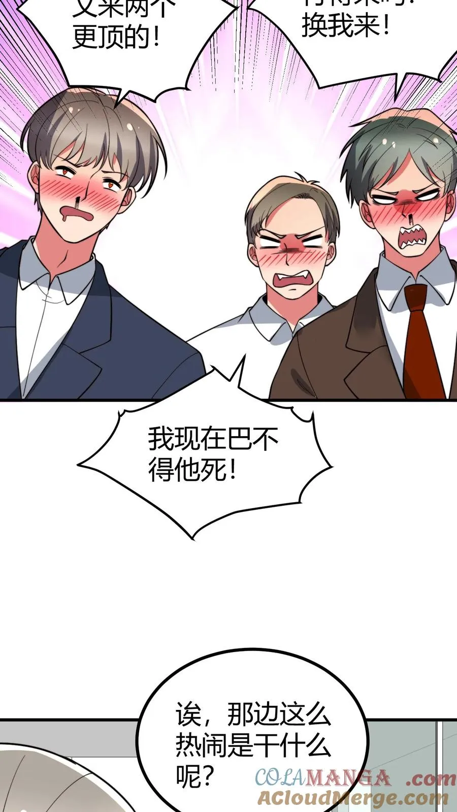 我有九千万亿百度百科漫画,第457话 演技稀烂2图