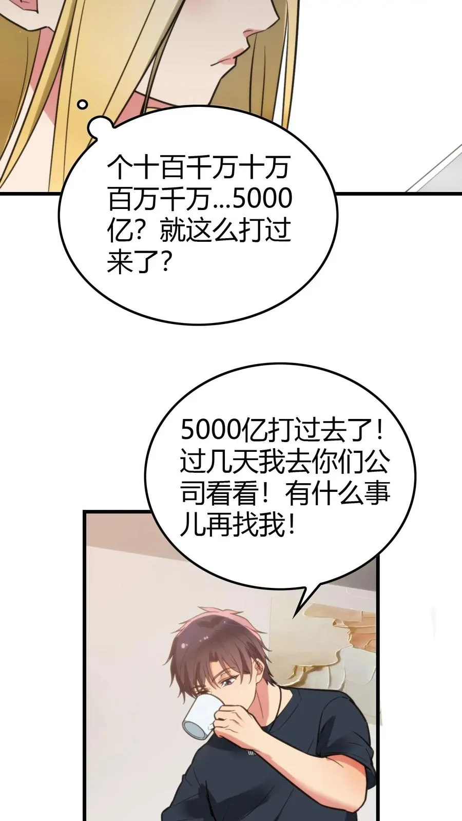 我有九千万亿舔狗金小说漫画,第128话 我哪里做的不好吗！？2图