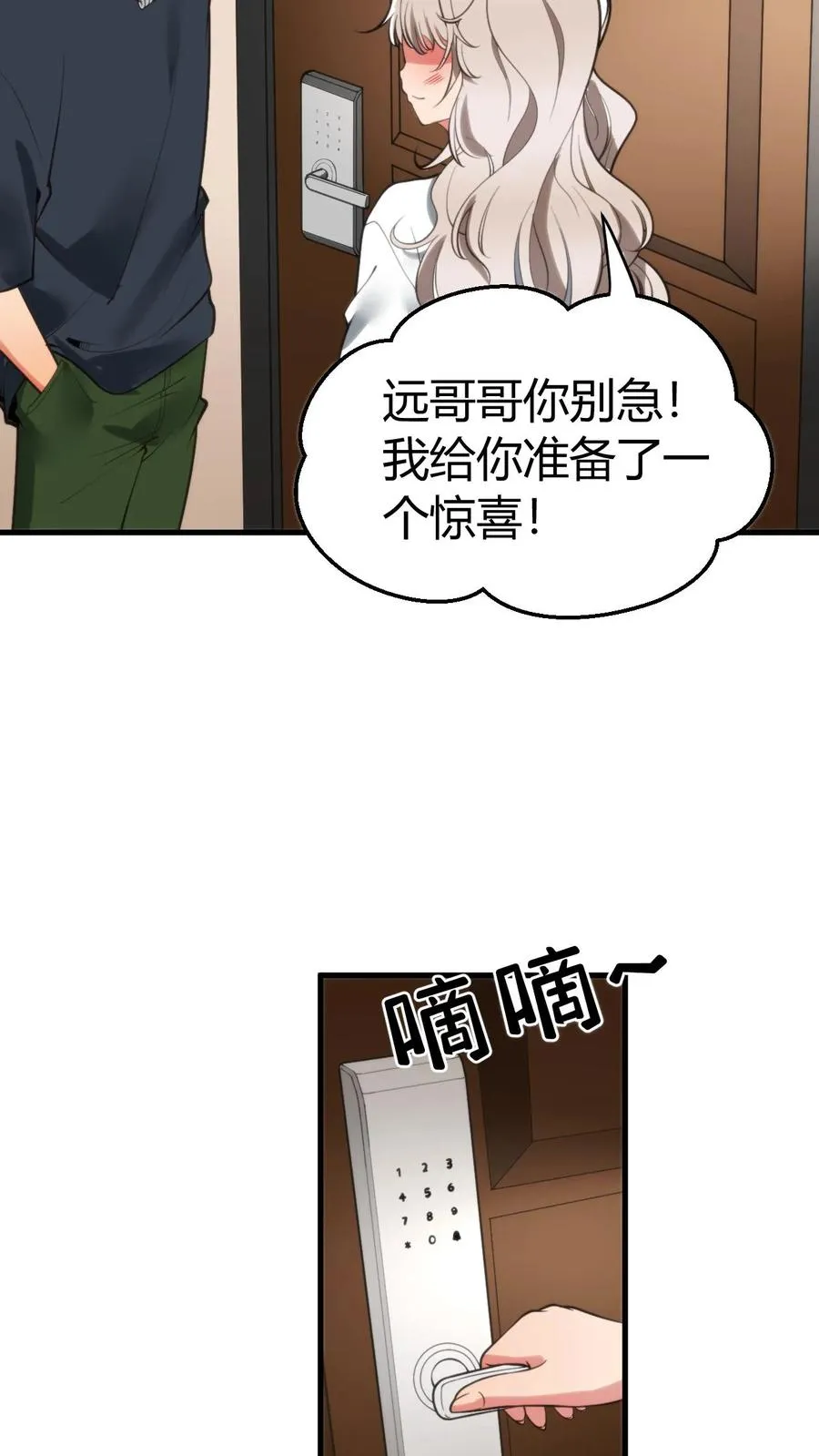 我有九千万亿舔狗金漫画,第119话 女人可不能惯！4图