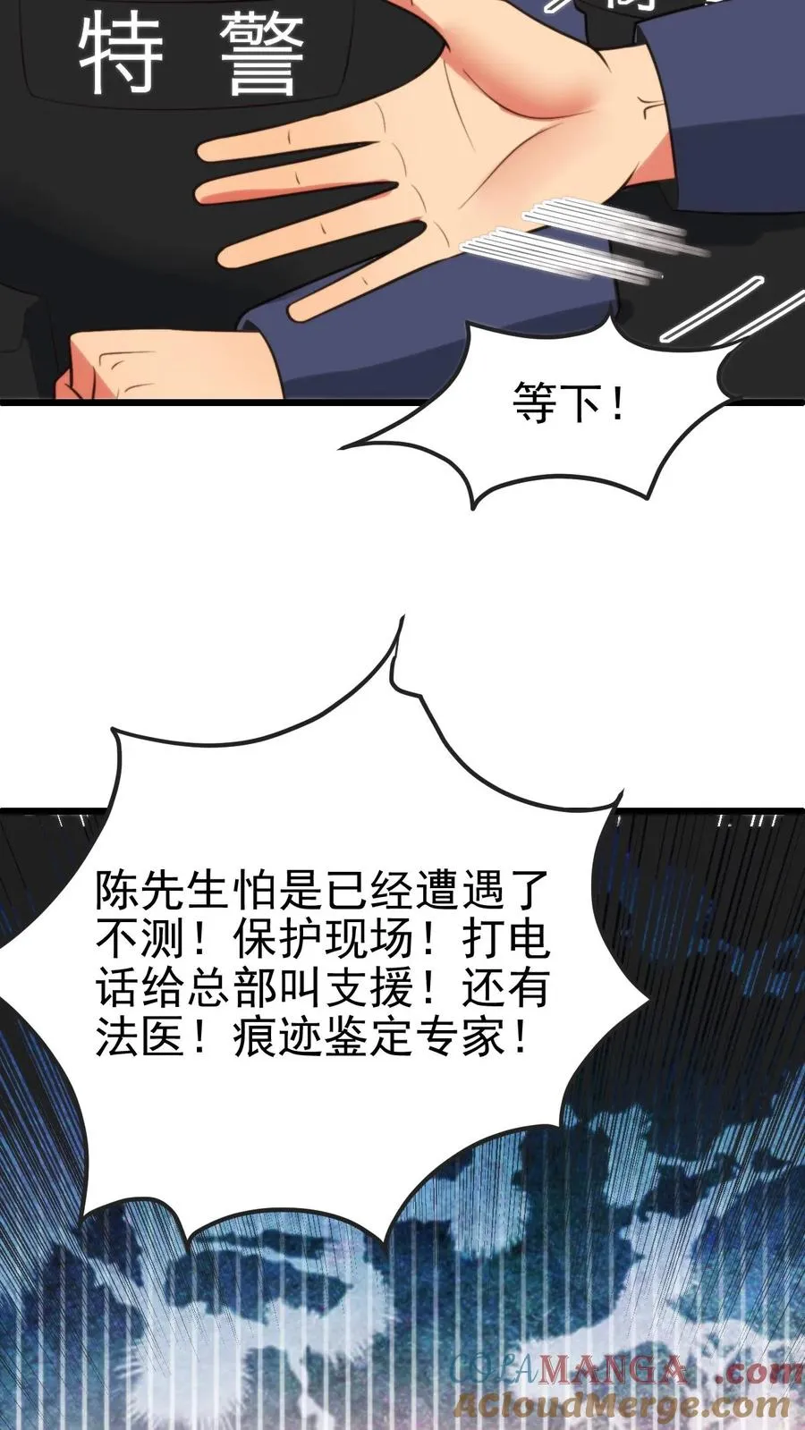 我有九千万亿舔狗金漫画,第391话 守株待兔1图