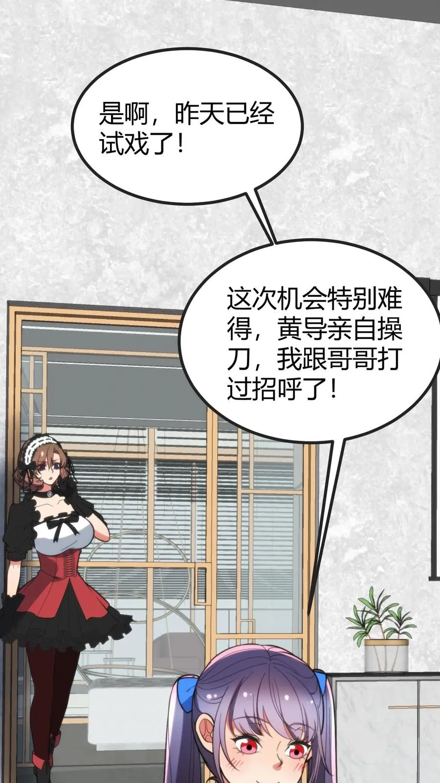 我有九千万亿舔狗金漫画,第405话 鱼龙混杂4图