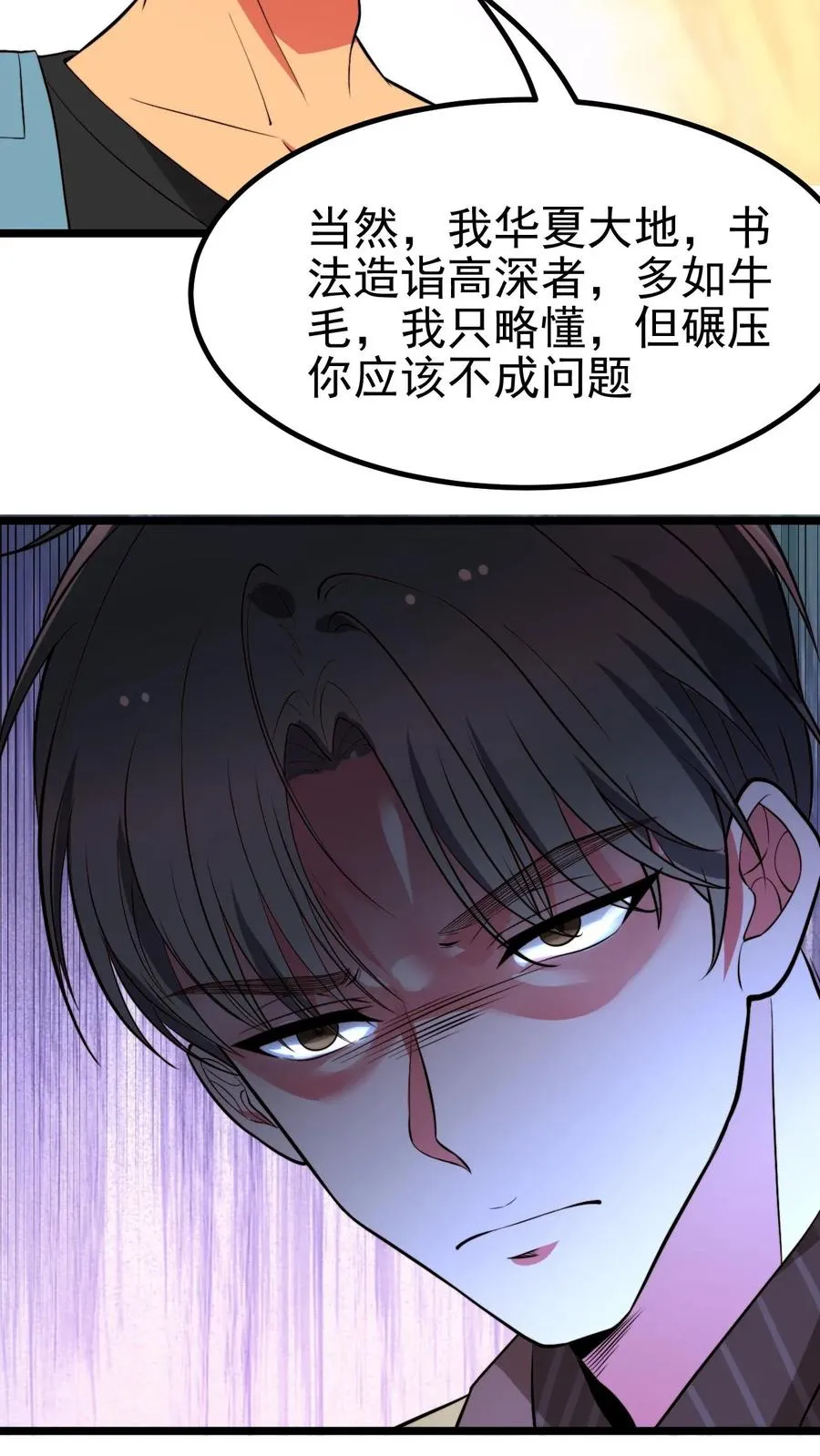 我有九千万亿舔狗金小说漫画,第474话 仰天长啸3图