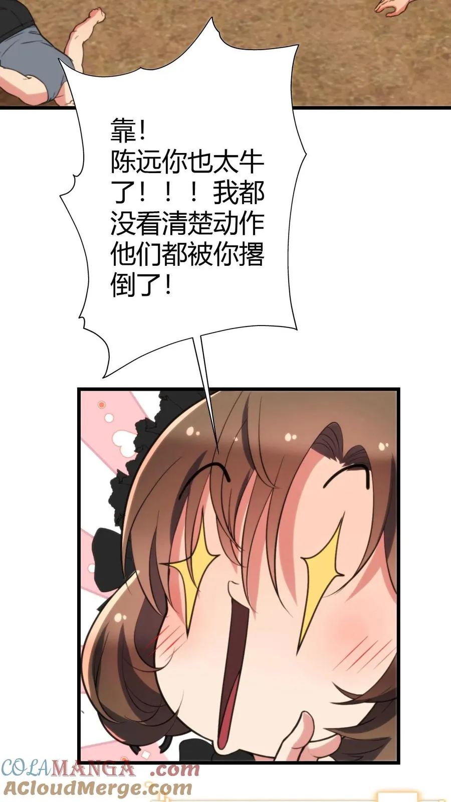 我有九千万亿舔狗金抖音短剧演员表漫画,第151话 勾人的眼神5图