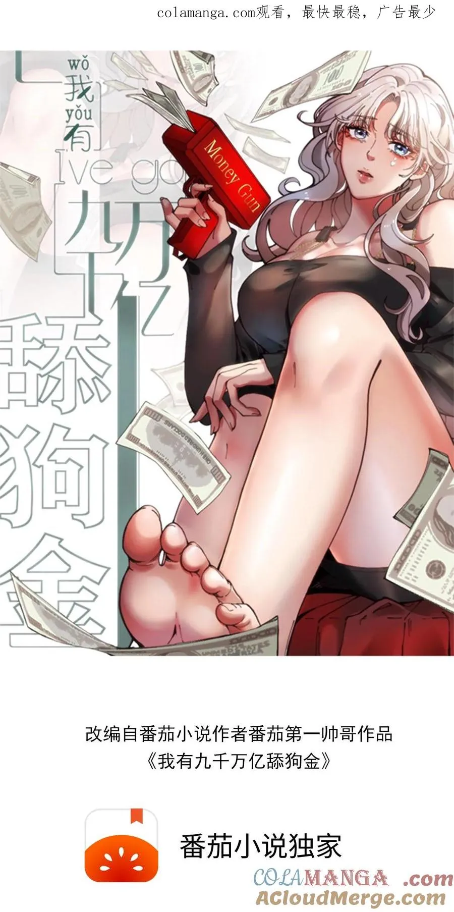 我有九千万亿舔狗金漫画,第255话 守护世界上最好的陈远！！1图