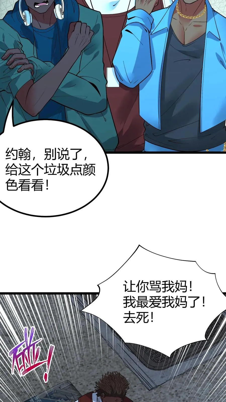 我有九千万亿舔狗金漫画,第454话 早知今日，何必当初4图