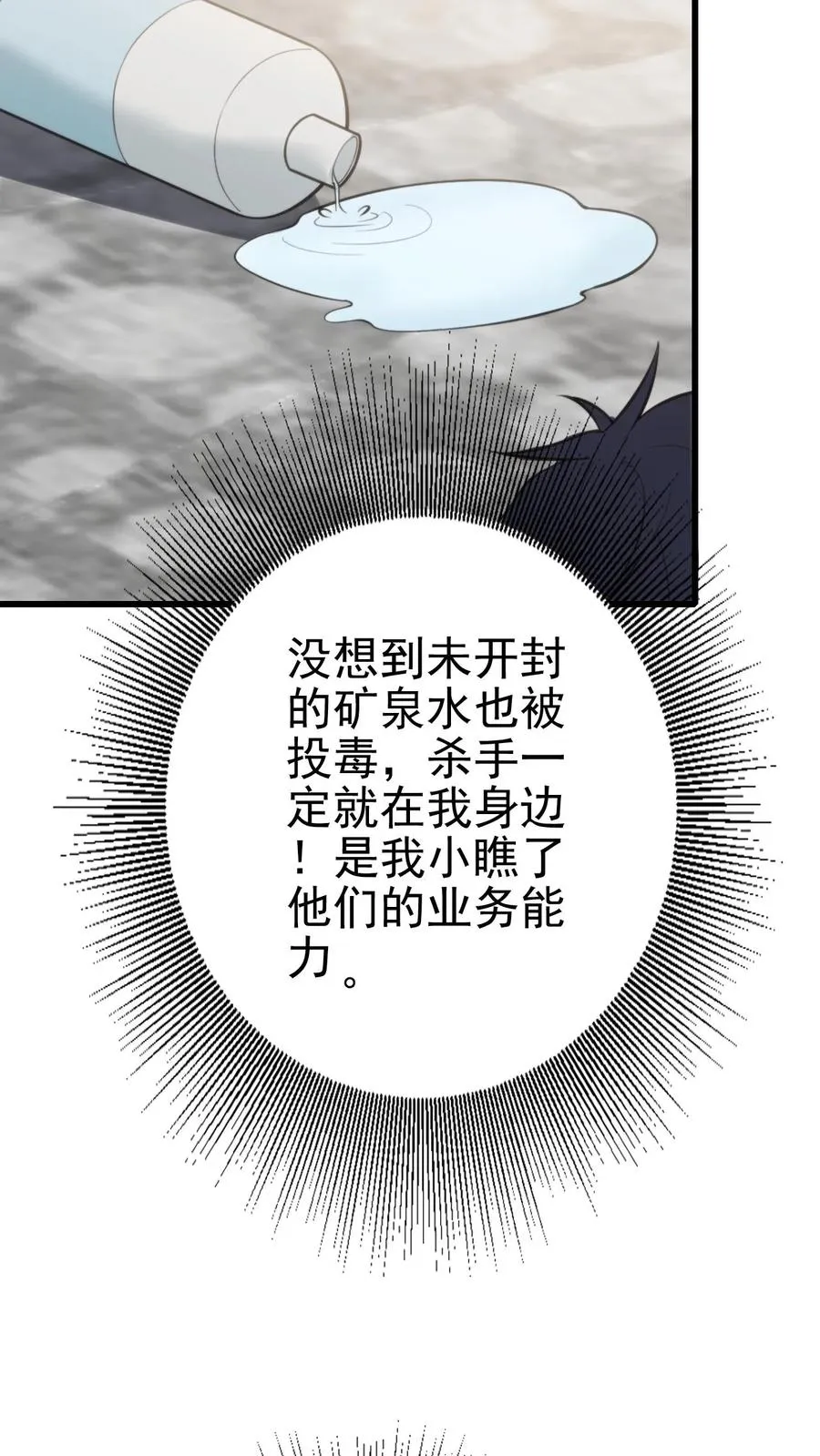 我有九千万亿舔狗金漫画,第391话 守株待兔4图